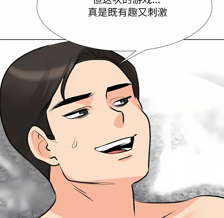 漫画《同事换换爱》第108话第97张图