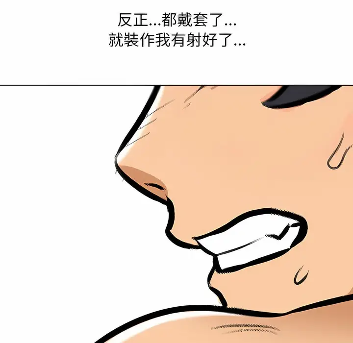 漫画《同事换换爱》第109话第101张图