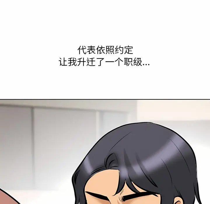 漫画《同事换换爱》第109话第109张图