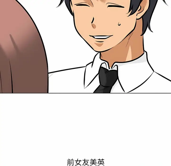 漫画《同事换换爱》第109话第110张图