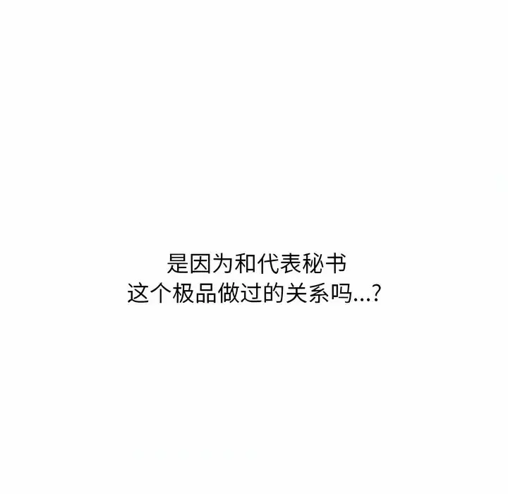 漫画《同事换换爱》第109话第113张图