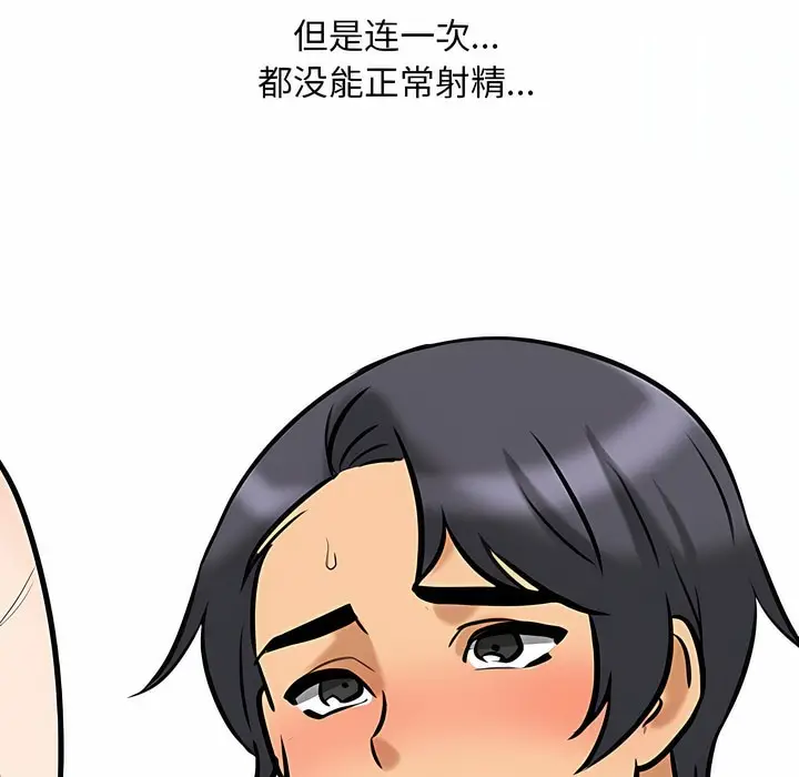 漫画《同事换换爱》第109话第118张图
