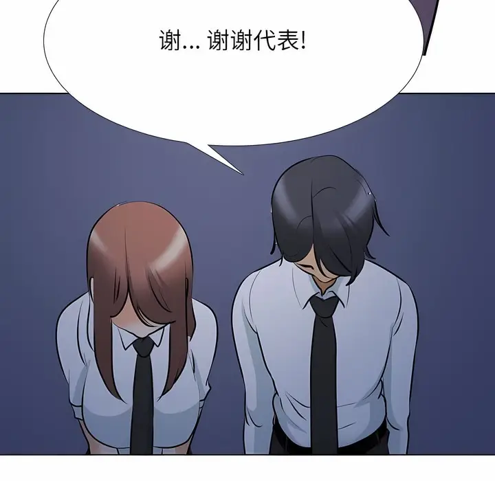 漫画《同事换换爱》第109话第17张图