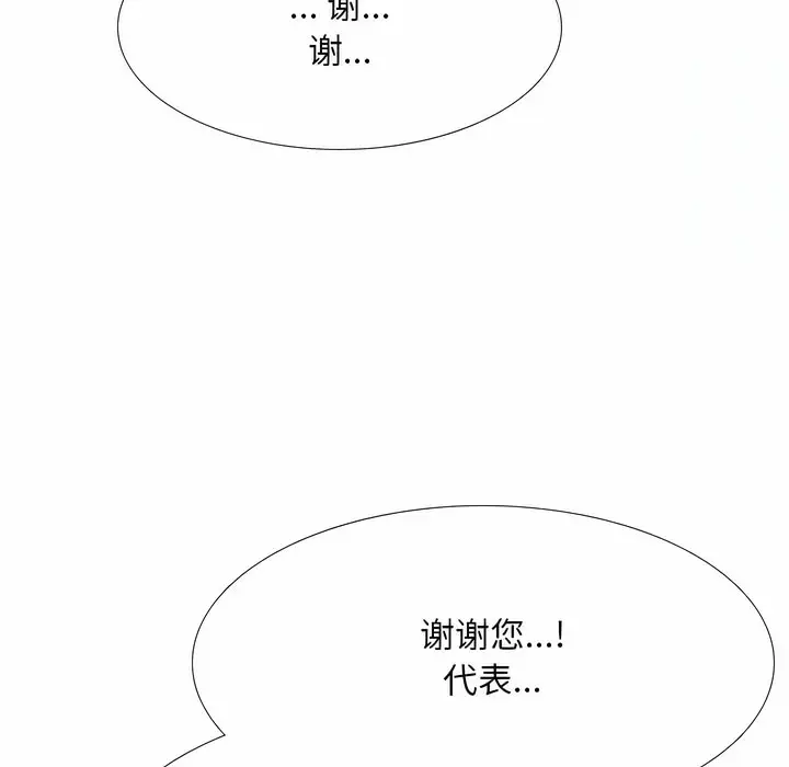 漫画《同事换换爱》第109话第2张图
