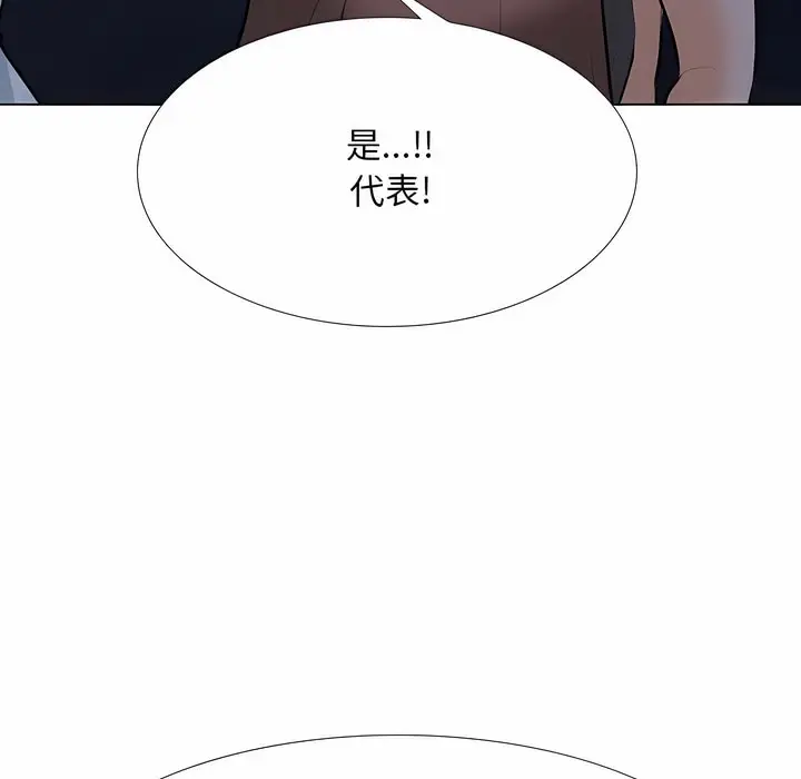 漫画《同事换换爱》第109话第20张图