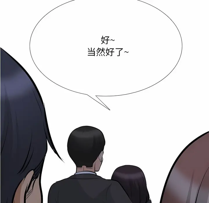 漫画《同事换换爱》第109话第24张图