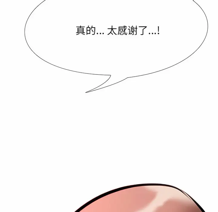 漫画《同事换换爱》第109话第3张图