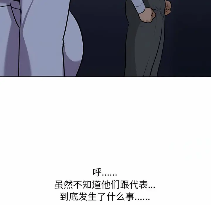 漫画《同事换换爱》第109话第41张图