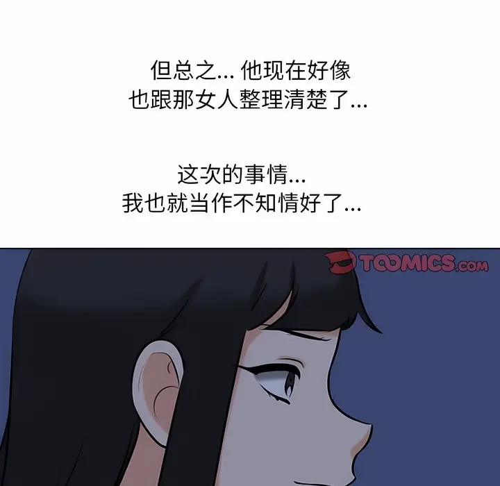 漫画《同事换换爱》第109话第42张图