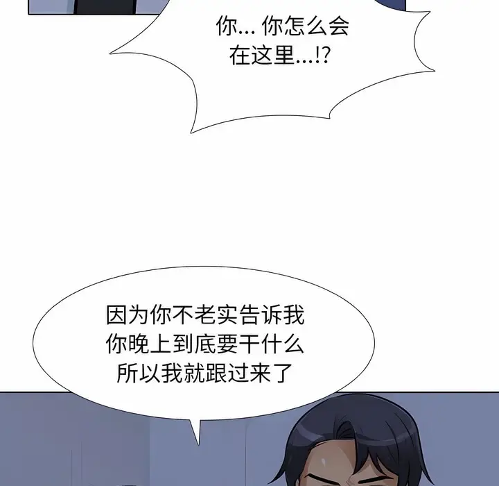 漫画《同事换换爱》第109话第52张图