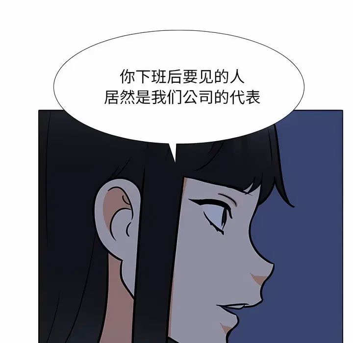 漫画《同事换换爱》第109话第54张图