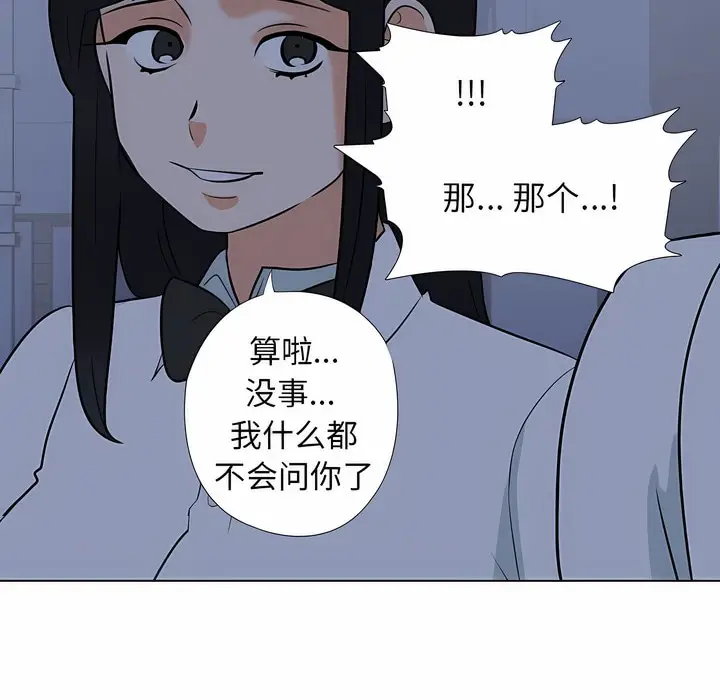 漫画《同事换换爱》第109话第57张图