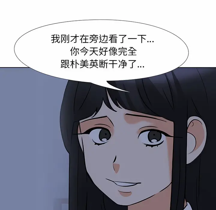 漫画《同事换换爱》第109话第58张图