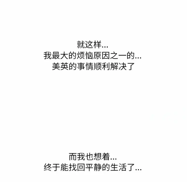 漫画《同事换换爱》第109话第64张图