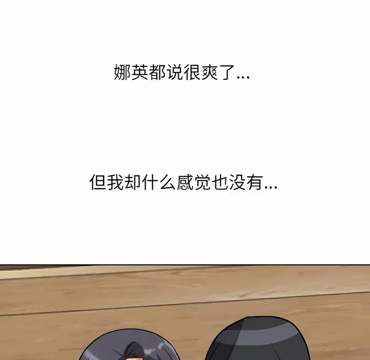 漫画《同事换换爱》第109话第81张图
