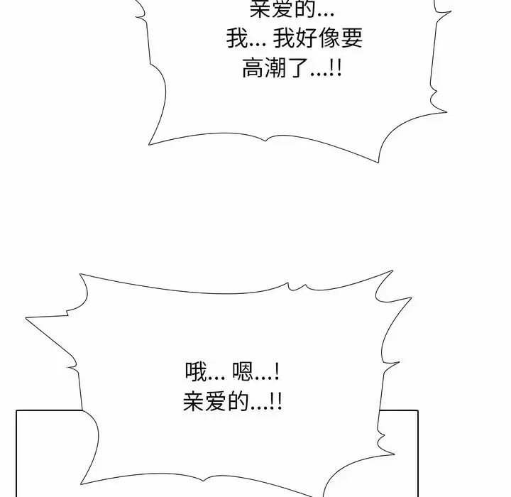 漫画《同事换换爱》第109话第93张图