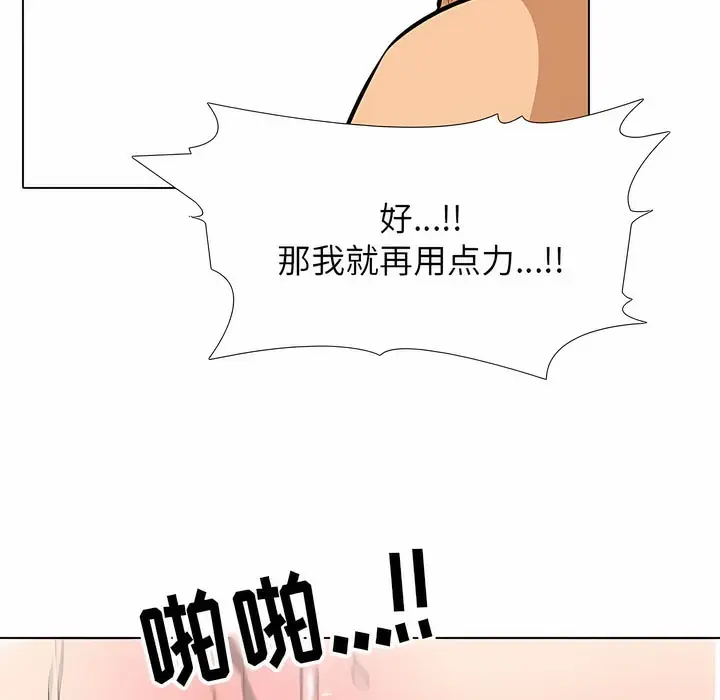 漫画《同事换换爱》第109话第95张图