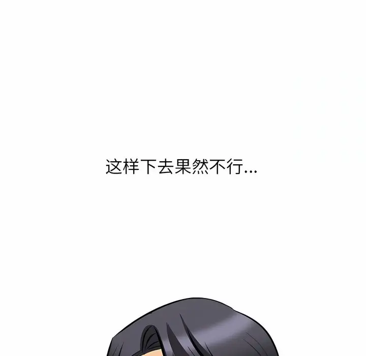 漫画《同事换换爱》第110话第103张图