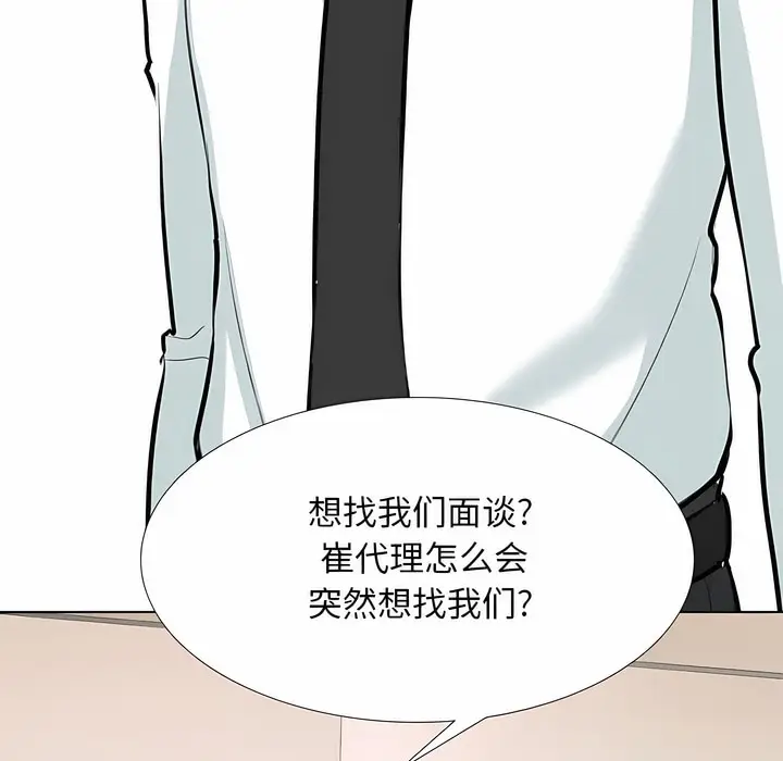 漫画《同事换换爱》第110话第105张图