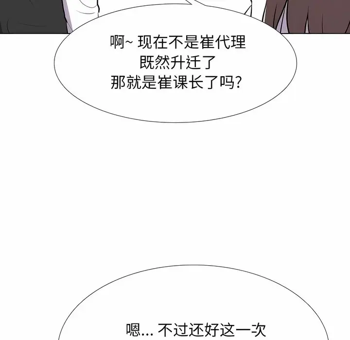 漫画《同事换换爱》第110话第107张图
