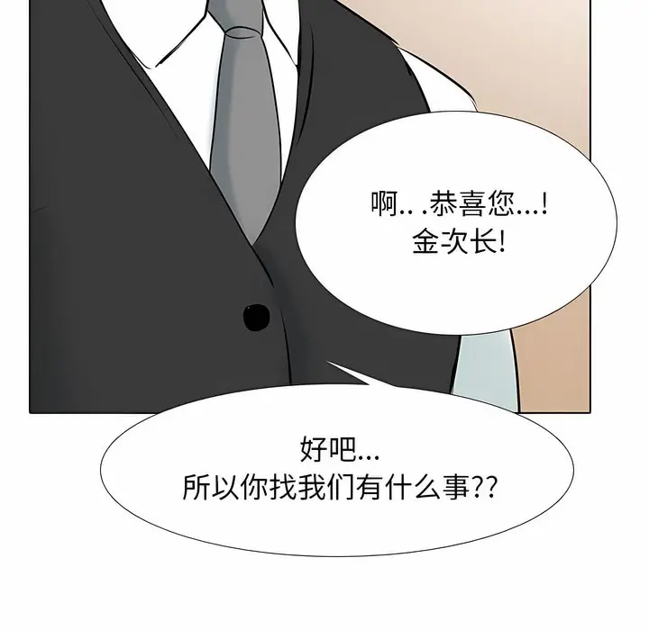 漫画《同事换换爱》第110话第109张图