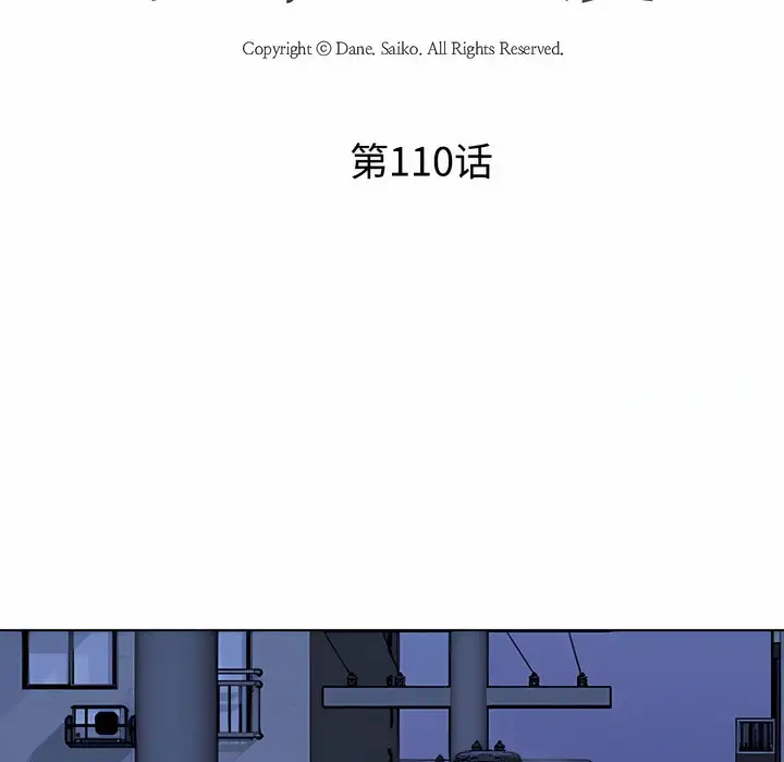 漫画《同事换换爱》第110话第11张图