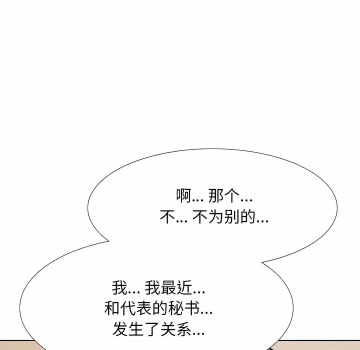 漫画《同事换换爱》第110话第110张图