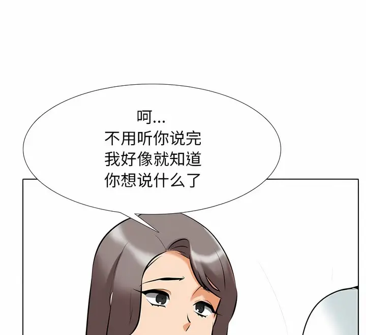 漫画《同事换换爱》第110话第112张图