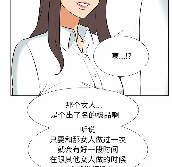 漫画《同事换换爱》第110话第113张图