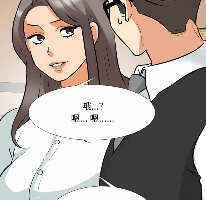 漫画《同事换换爱》第110话第115张图