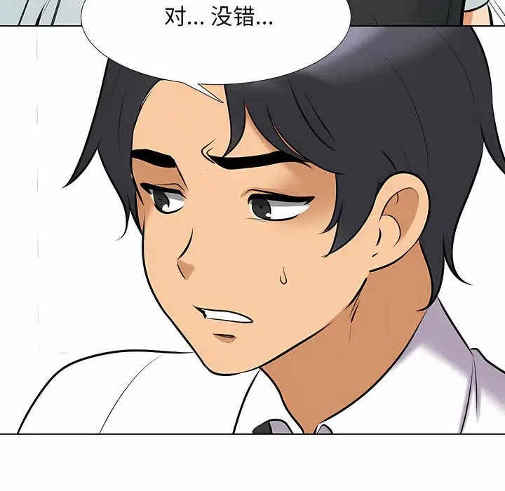 漫画《同事换换爱》第110话第119张图