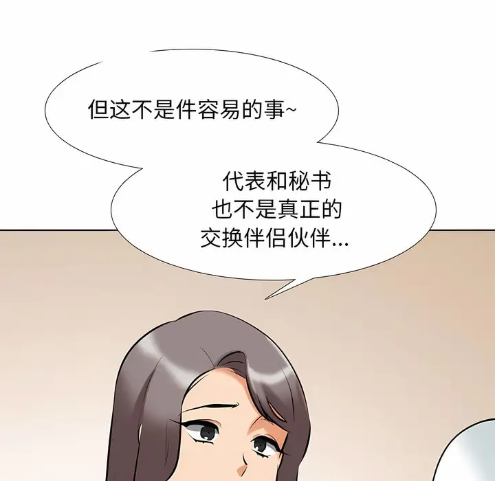 漫画《同事换换爱》第110话第120张图