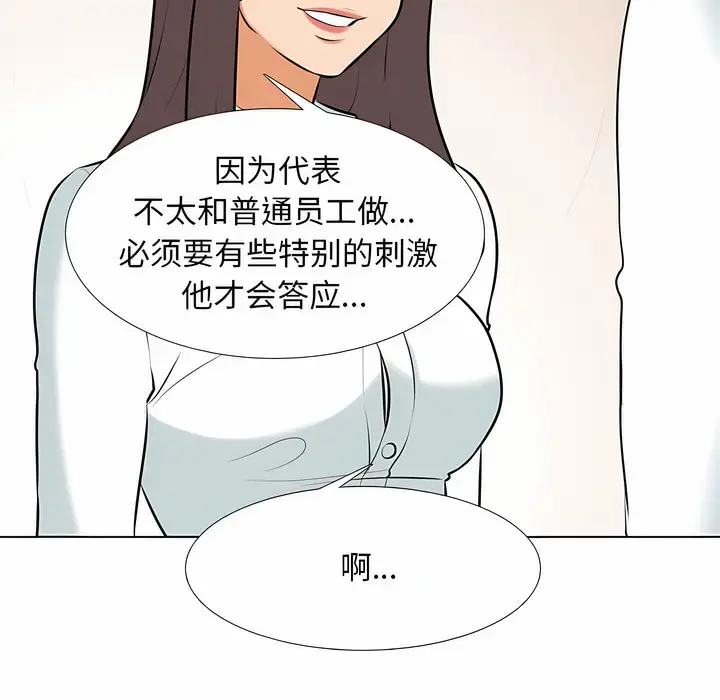 漫画《同事换换爱》第110话第121张图