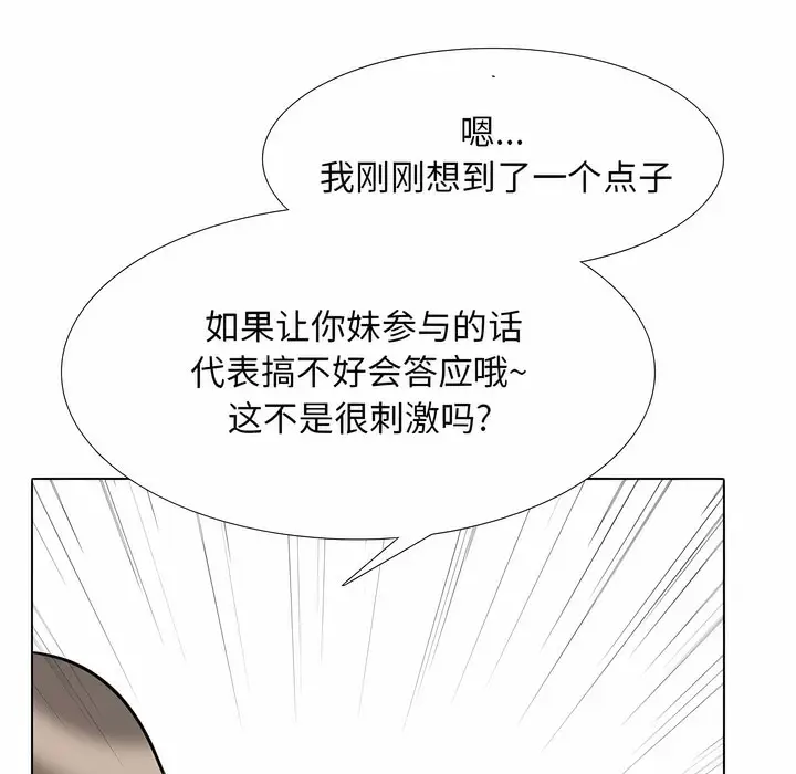漫画《同事换换爱》第110话第122张图