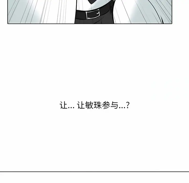漫画《同事换换爱》第110话第124张图