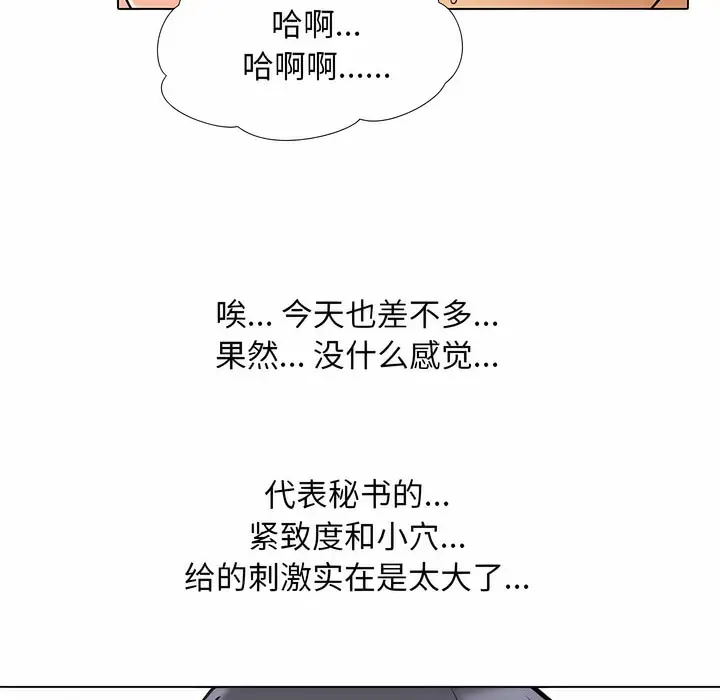 漫画《同事换换爱》第110话第20张图