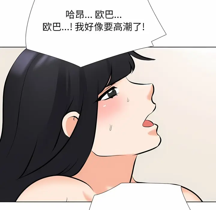 漫画《同事换换爱》第110话第26张图