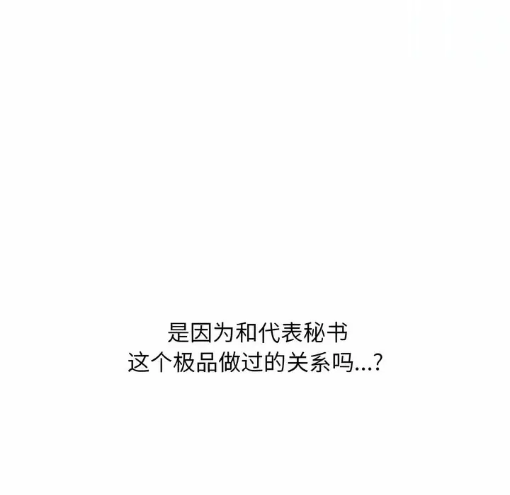 漫画《同事换换爱》第110话第3张图