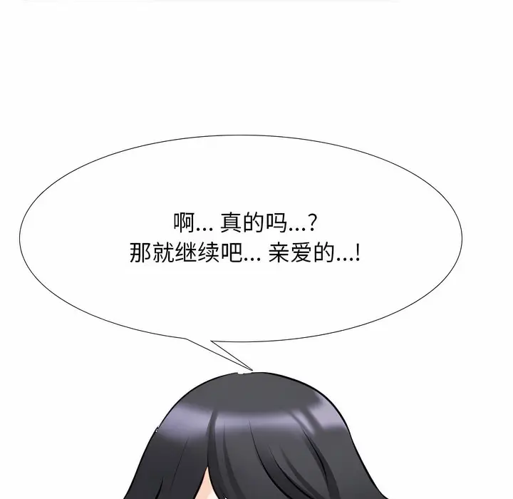 漫画《同事换换爱》第110话第40张图