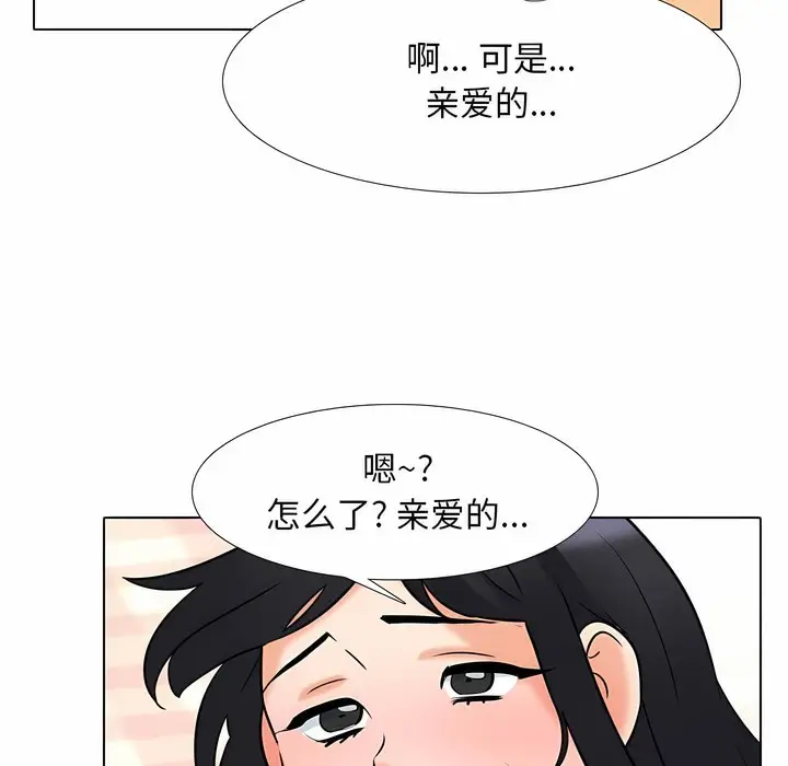 漫画《同事换换爱》第110话第45张图