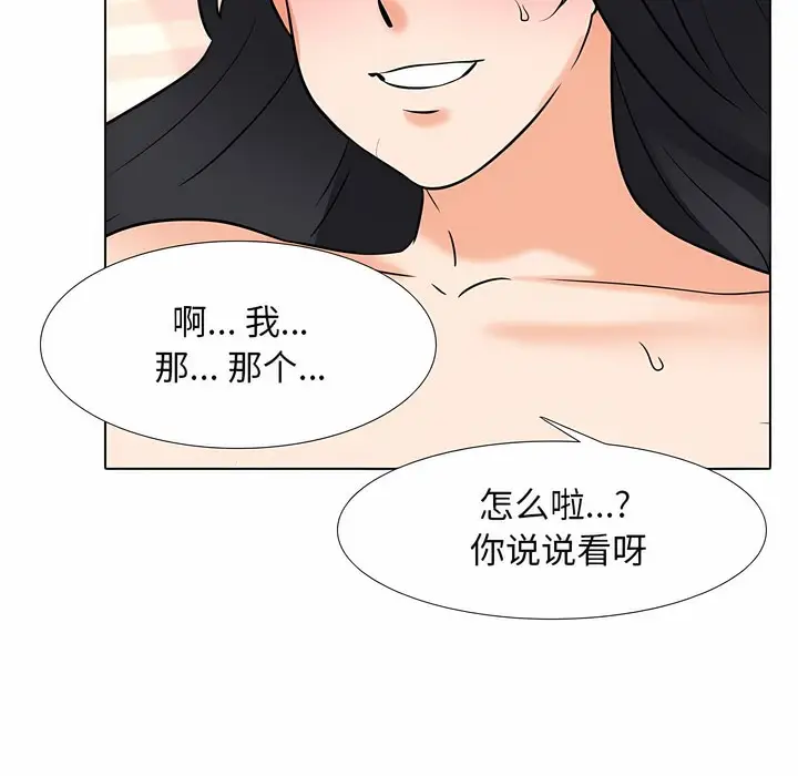 漫画《同事换换爱》第110话第46张图
