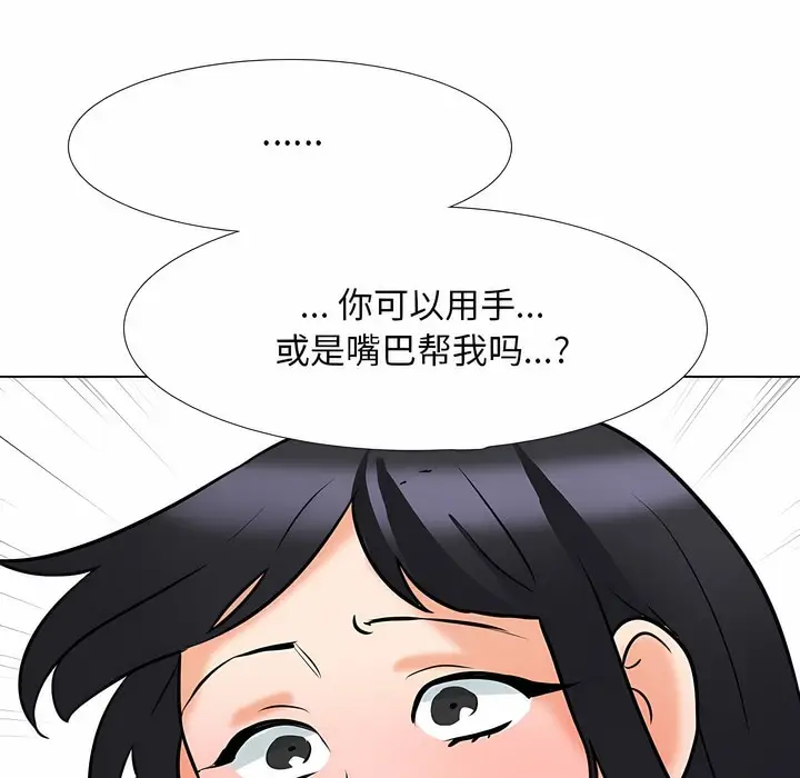 漫画《同事换换爱》第110话第47张图