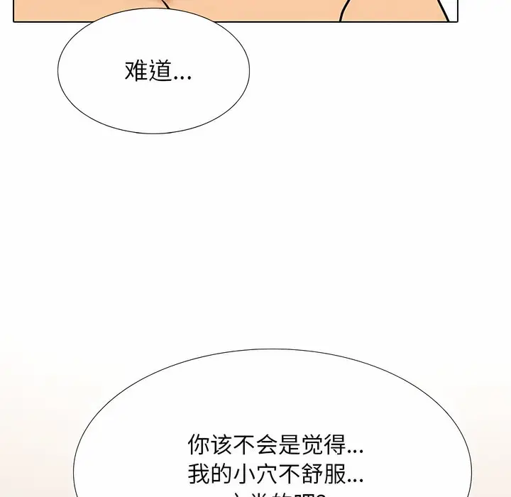 漫画《同事换换爱》第110话第52张图