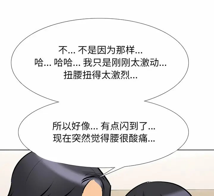 漫画《同事换换爱》第110话第56张图