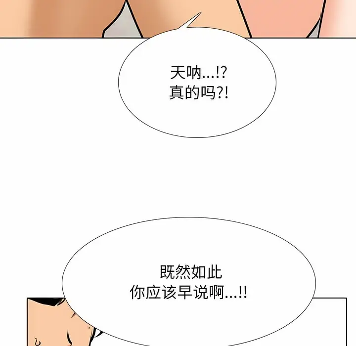 漫画《同事换换爱》第110话第58张图