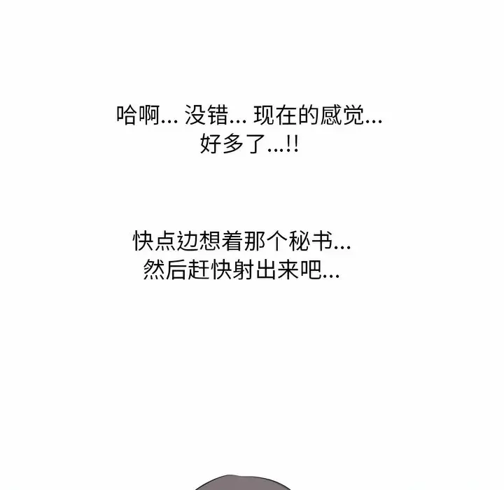 漫画《同事换换爱》第110话第75张图