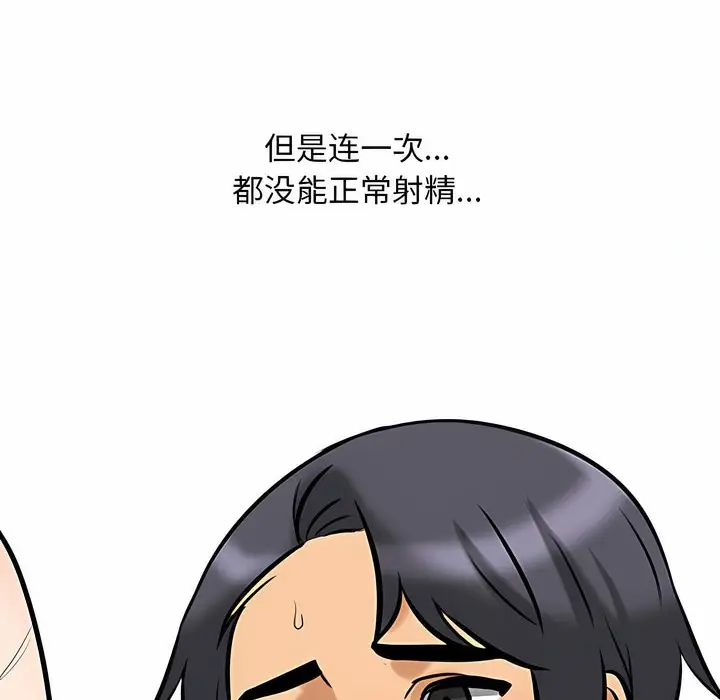 漫画《同事换换爱》第110话第8张图