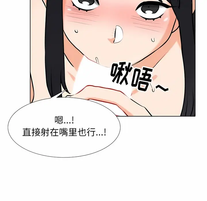 漫画《同事换换爱》第110话第81张图