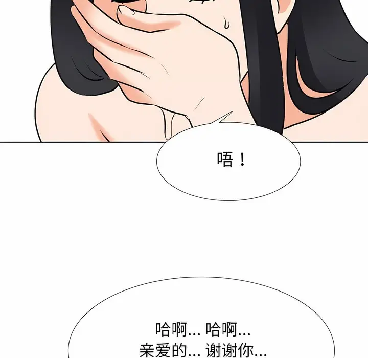 漫画《同事换换爱》第110话第90张图