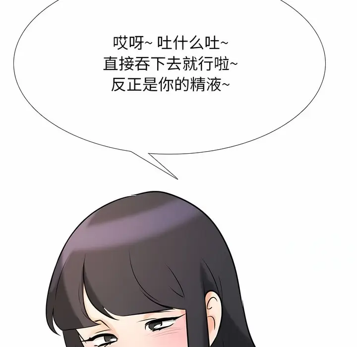 漫画《同事换换爱》第110话第95张图